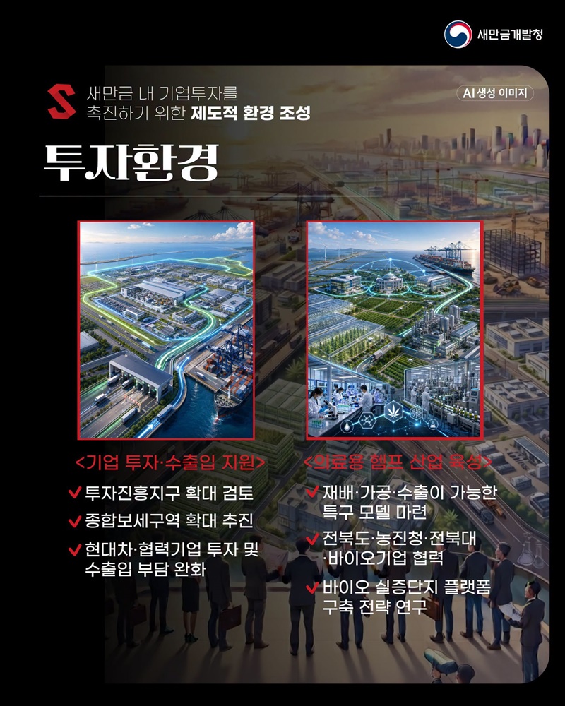 새만금, 대한민국을 바꿀 10GW의 에너지를 켜다