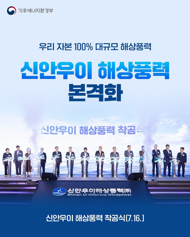 우리 자본 100% 대규모 해상풍력, 신안우이 해상풍력 본격화