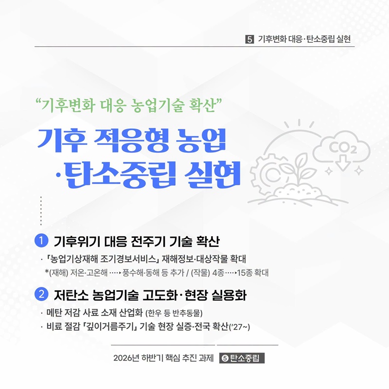 국민이 체감하는 더 나은 농업의 미래