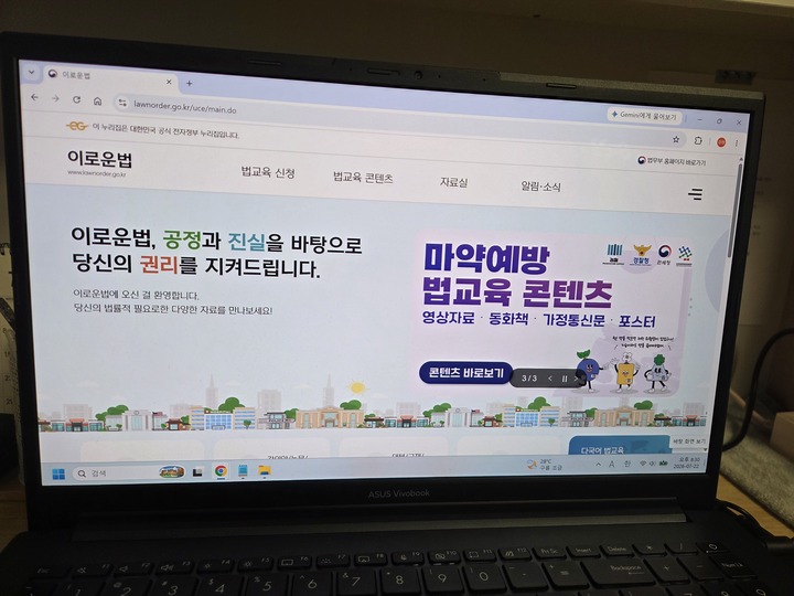 이로운법 사이트 화면 (본인 촬영)