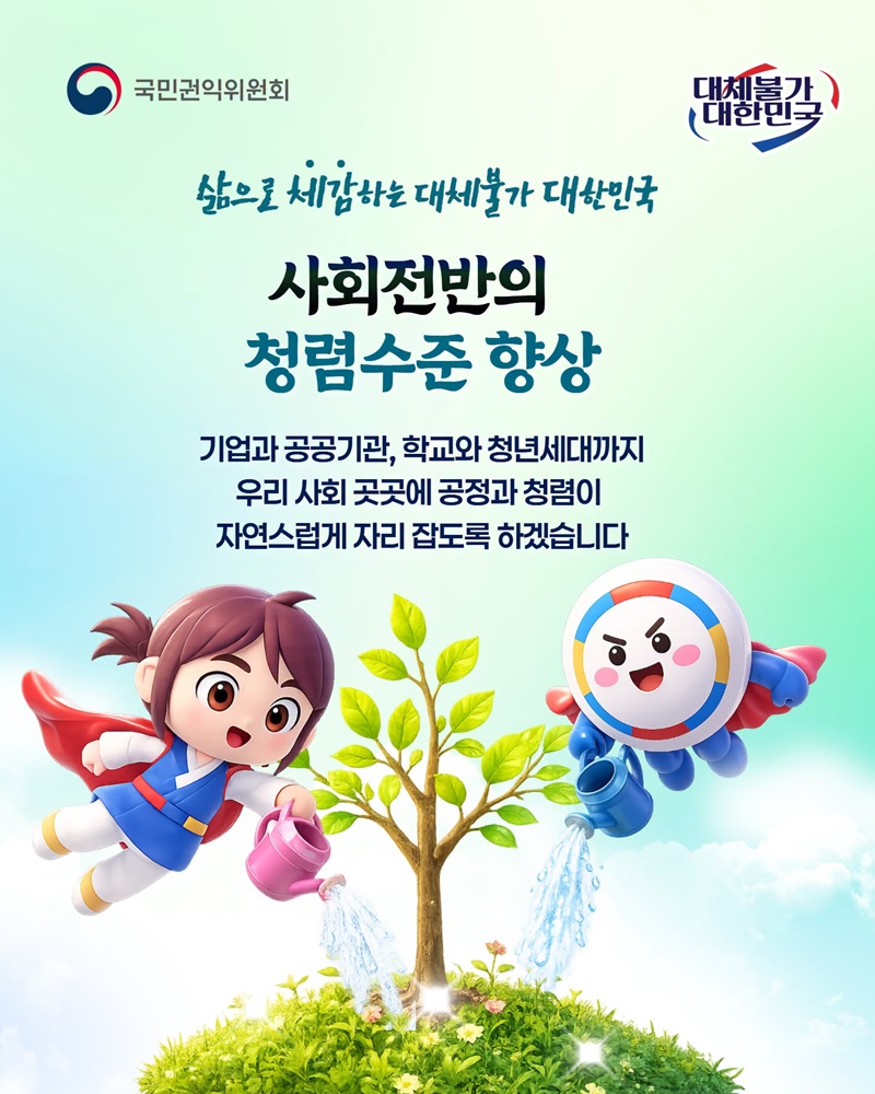 사회전반의 청렴수준 향상