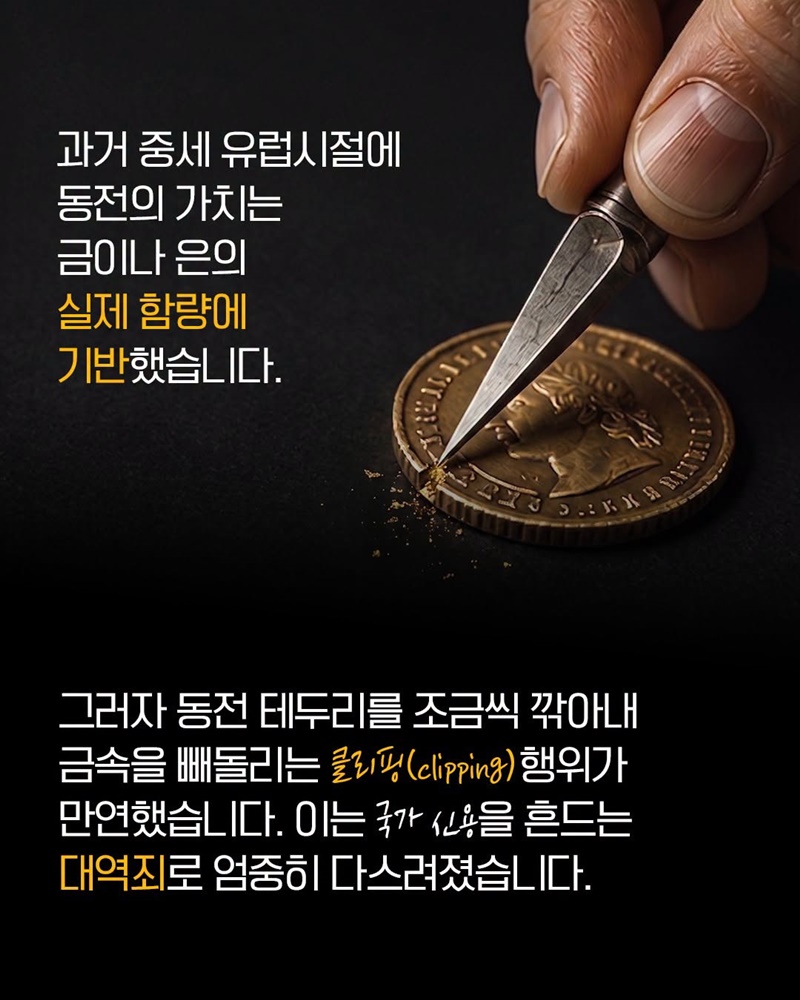[재정경제 썰명서] 동전은 왜 둥글까?