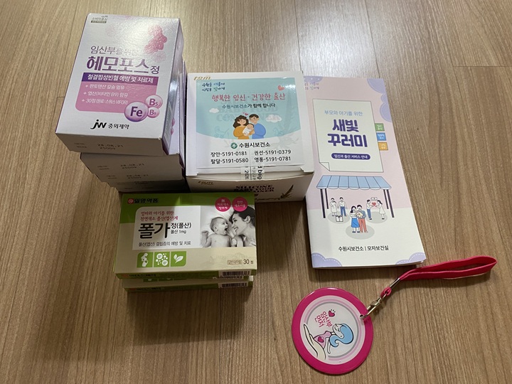 맘편한 임신 서비스 임산부 지원 물품(본인 촬영)