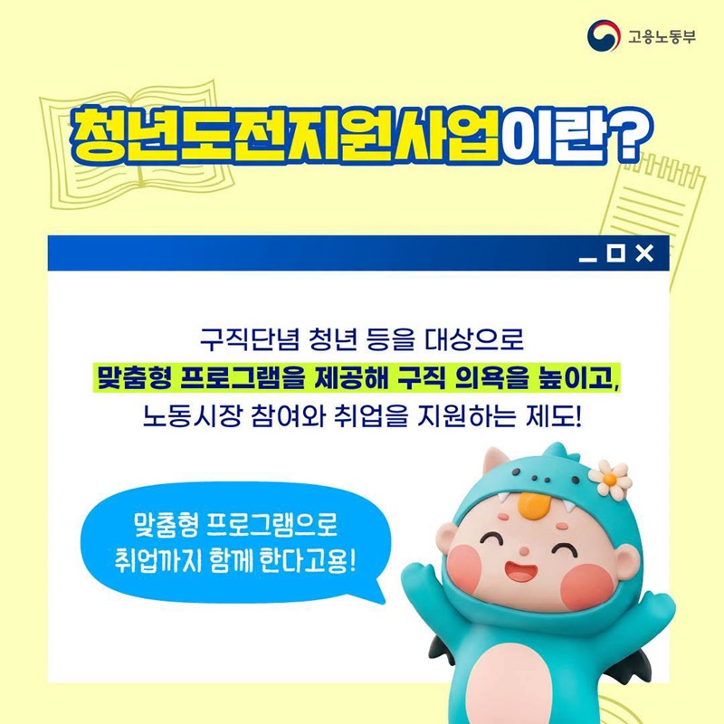 다시 도전하고 싶다면? 청년도전지원사업