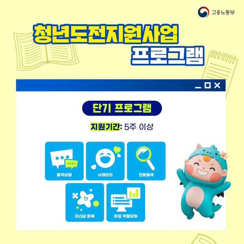 다시 도전하고 싶다면? 청년도전지원사업