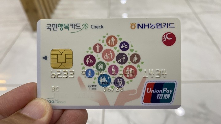국민행복카드(본인 촬영)