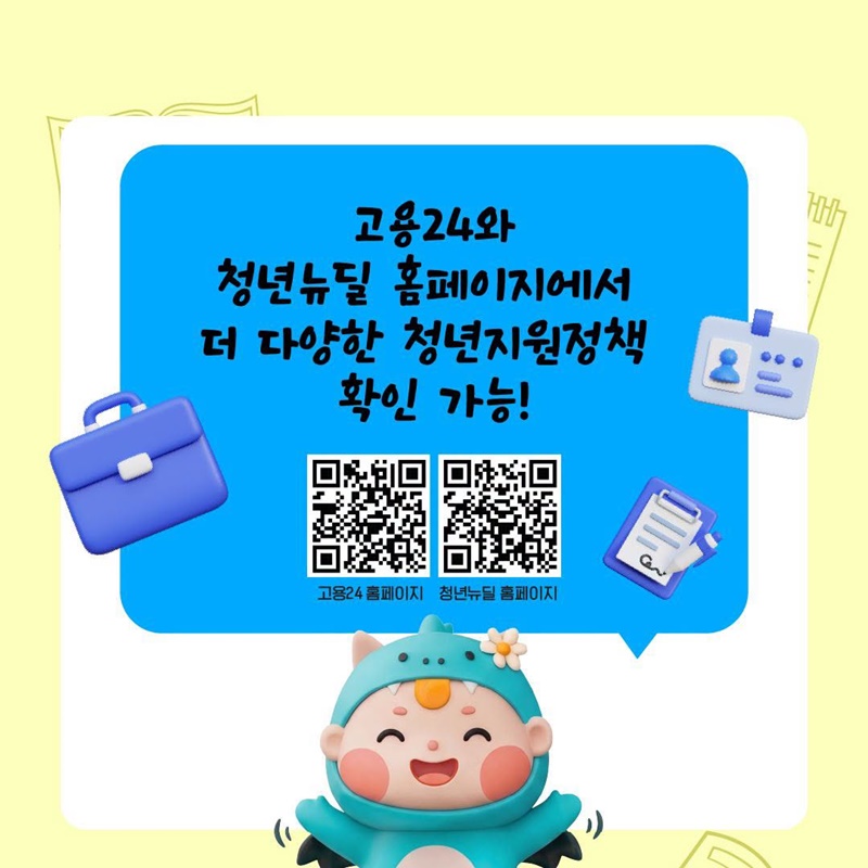 다시 도전하고 싶다면? 청년도전지원사업