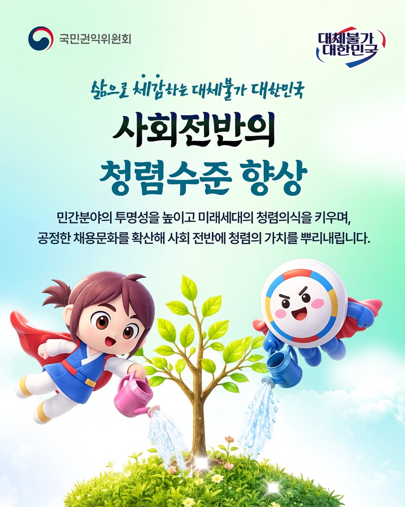 사회전반의 청렴수준 향상