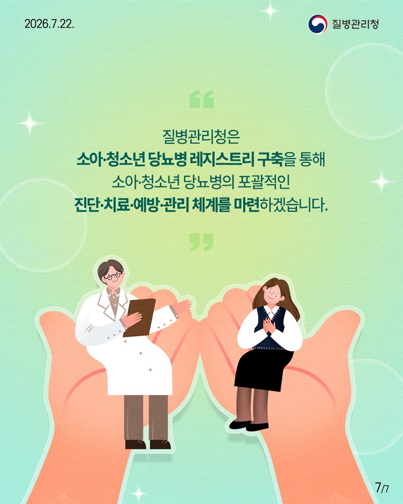 소아·청소년 당뇨병 정책, 과학적 근거 마련 첫 걸음!
