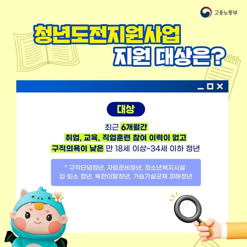 다시 도전하고 싶다면? 청년도전지원사업