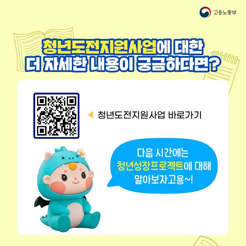 다시 도전하고 싶다면? 청년도전지원사업