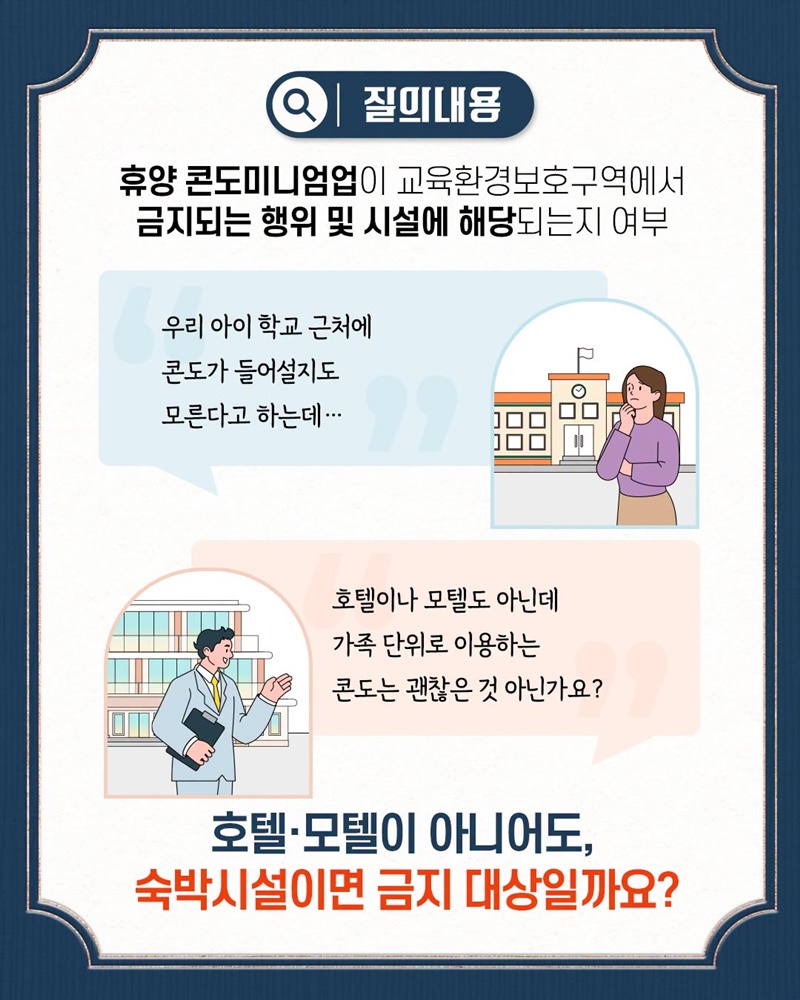 호텔은 안 되고, 콘도는 될까?