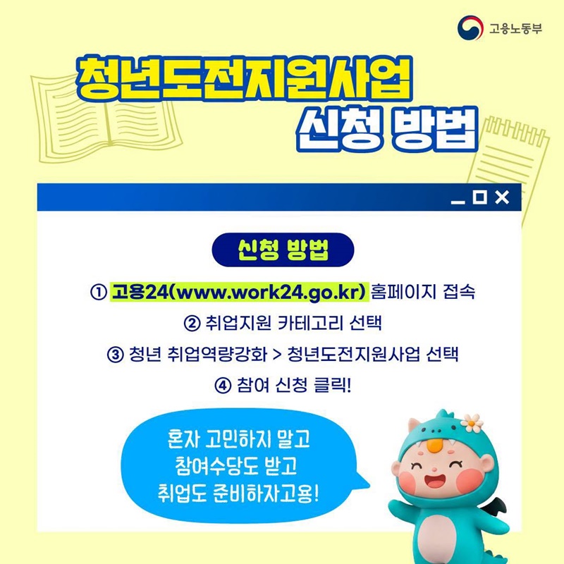 다시 도전하고 싶다면? 청년도전지원사업