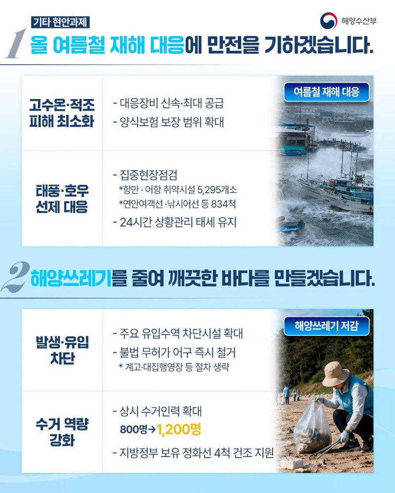 2026 해양수산부 업무보고