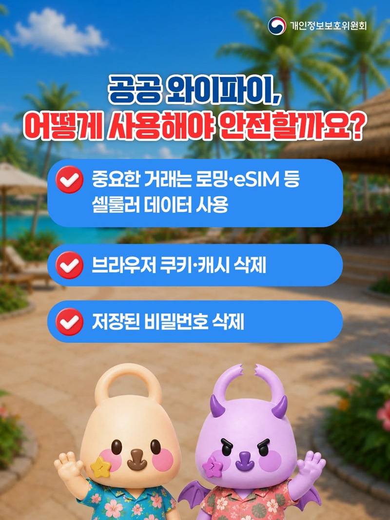 해외 여행지 Free Wi-Fi로 은행 송금 주의!