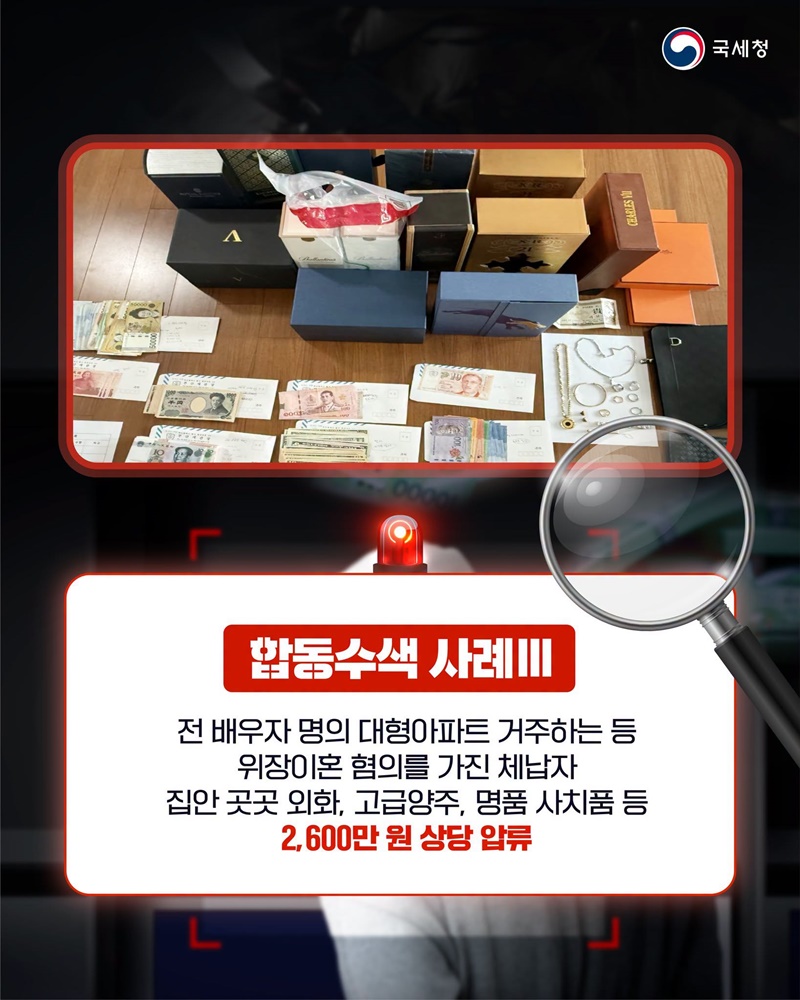 체납자 은닉재산, 끝까지 찾아냅니다