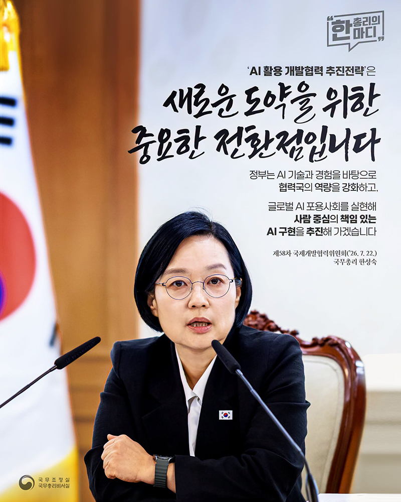'AI 활용 개발협력 추진전략'은 새로운 도약을 위한 중요한 전환점입니다 하단내용 참조