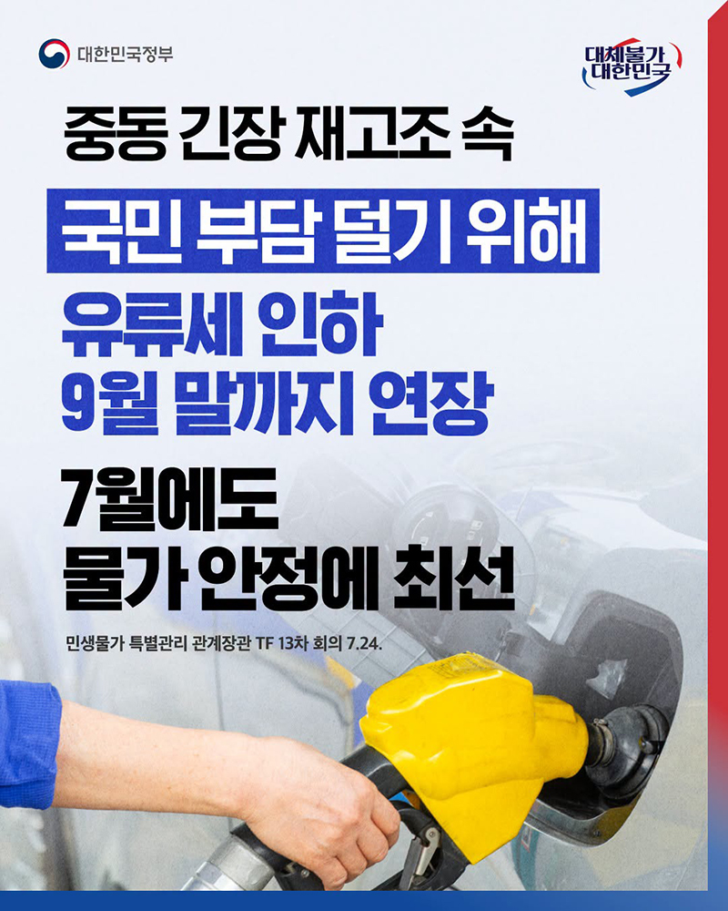 유류세 인하 9월 말까지 연장 하단내용 참조