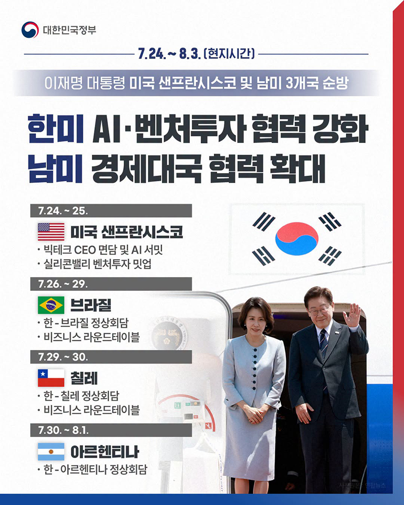 한미 AI&middot;벤처투자 협력 강화 남미 경제대국 협력 확대 하단내용 참조
