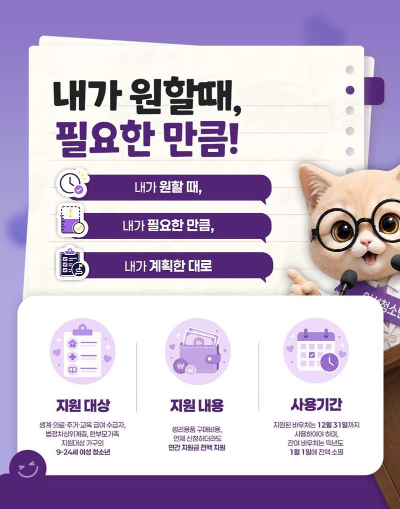 취약계층 여성청소년 생리용품 바우처 지원!