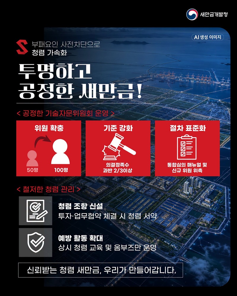빈틈없는 새만금, 새만금의 변화