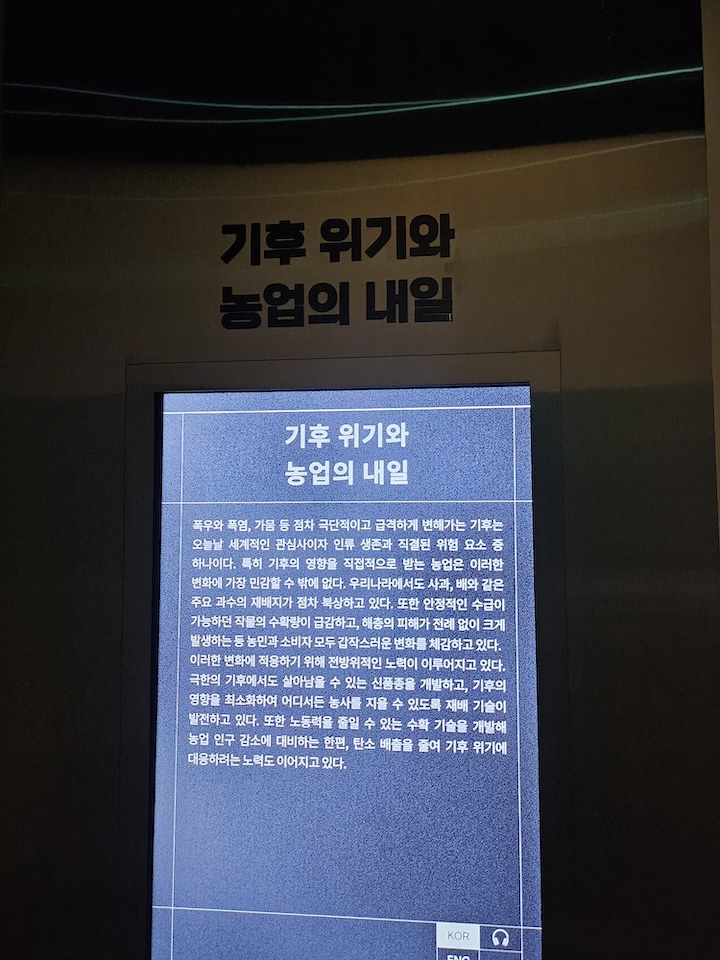 국립농업박물관 (출처 : 본인촬영)