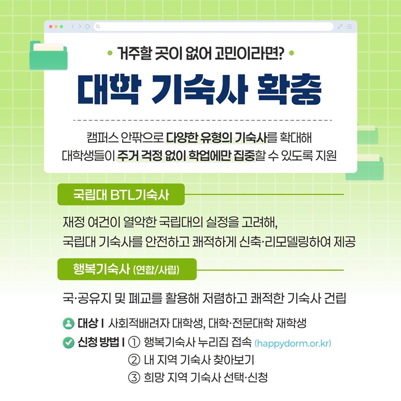 내 고민 해결해줄 교육부 청년 지원정책