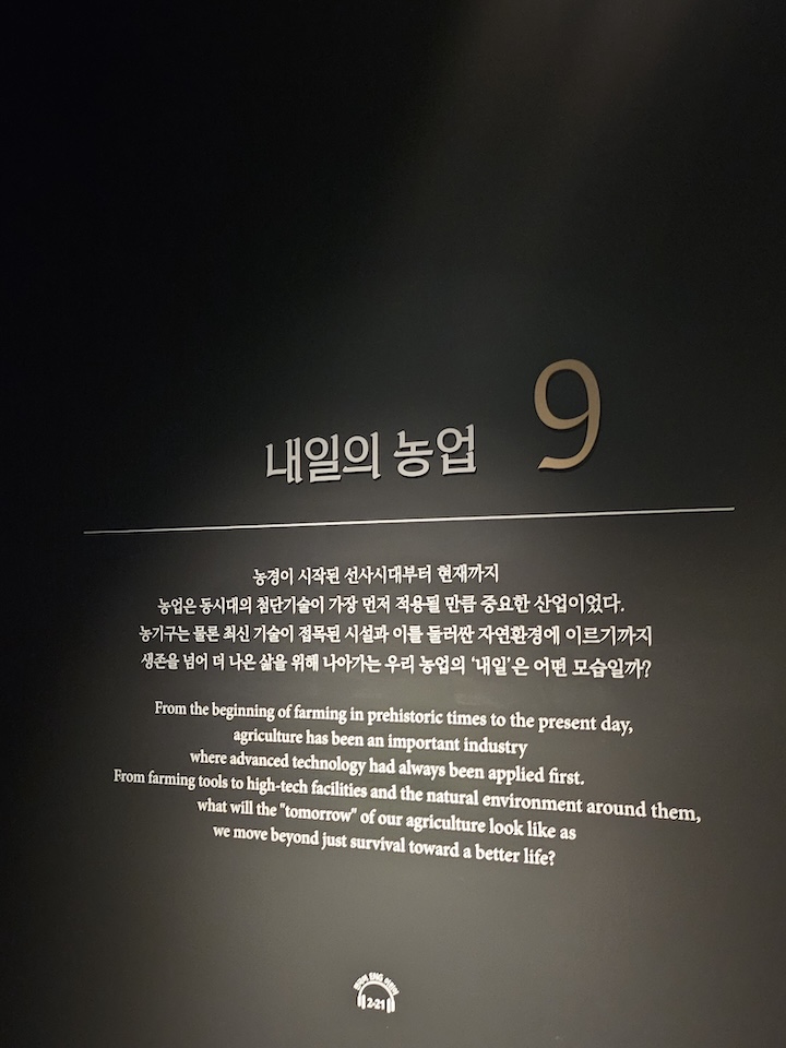 국립농업박물관 (출처 : 본인촬영)