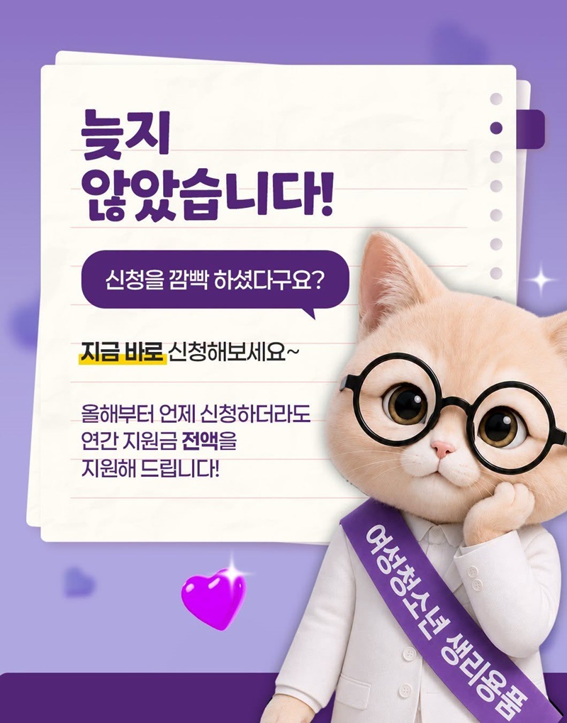 취약계층 여성청소년 생리용품 바우처 지원!