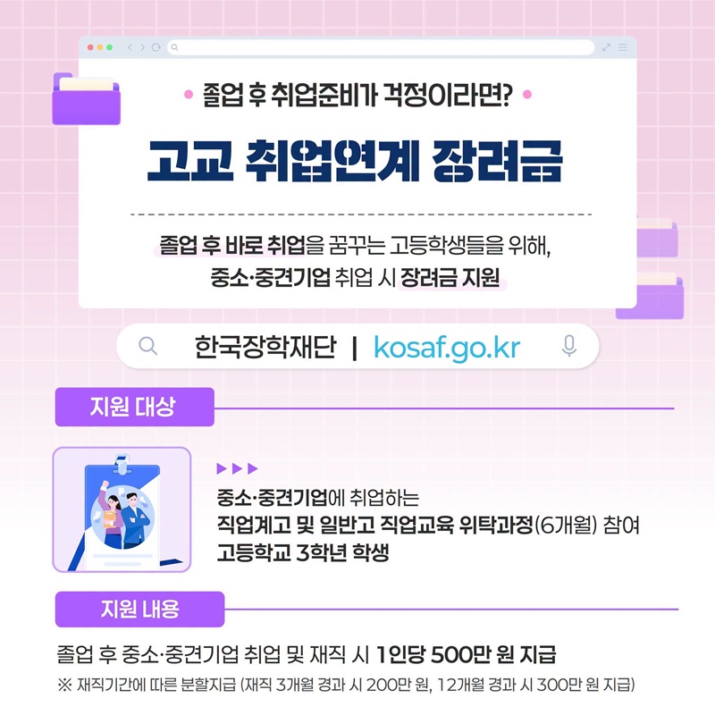 내 고민 해결해줄 교육부 청년 지원정책