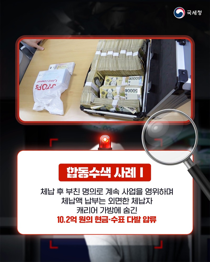 체납자 은닉재산, 끝까지 찾아냅니다