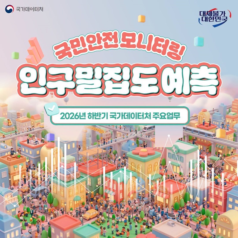 국민안전 모니터링 인구밀집도 예측