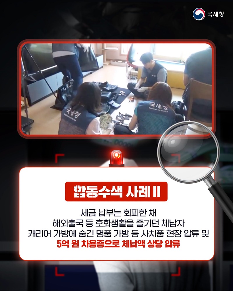 체납자 은닉재산, 끝까지 찾아냅니다