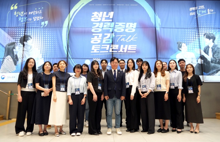 '청년 경력증명 공감 토크콘서트' 모습.(사진=고용노동부 제공)