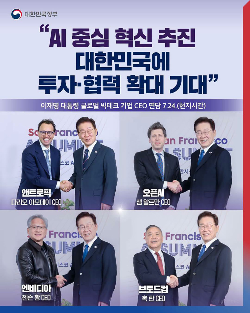 "AI 중심 혁신 추진 대한민국에 투자·협력 확대 기대" 하단내용 참조