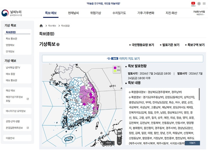 기상청 날씨누리 홈페이지 (본인 캡쳐)