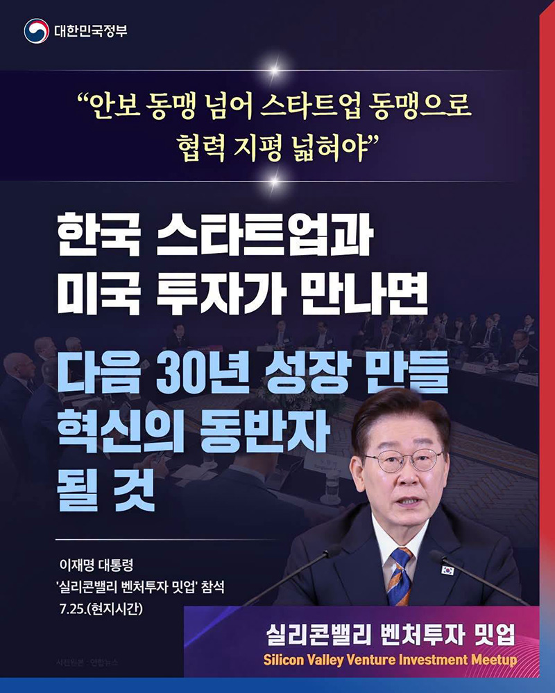 "안보 동맹 넘어 스타트업 동맹으로 협력 지평 넓혀야" 하단내용 참조