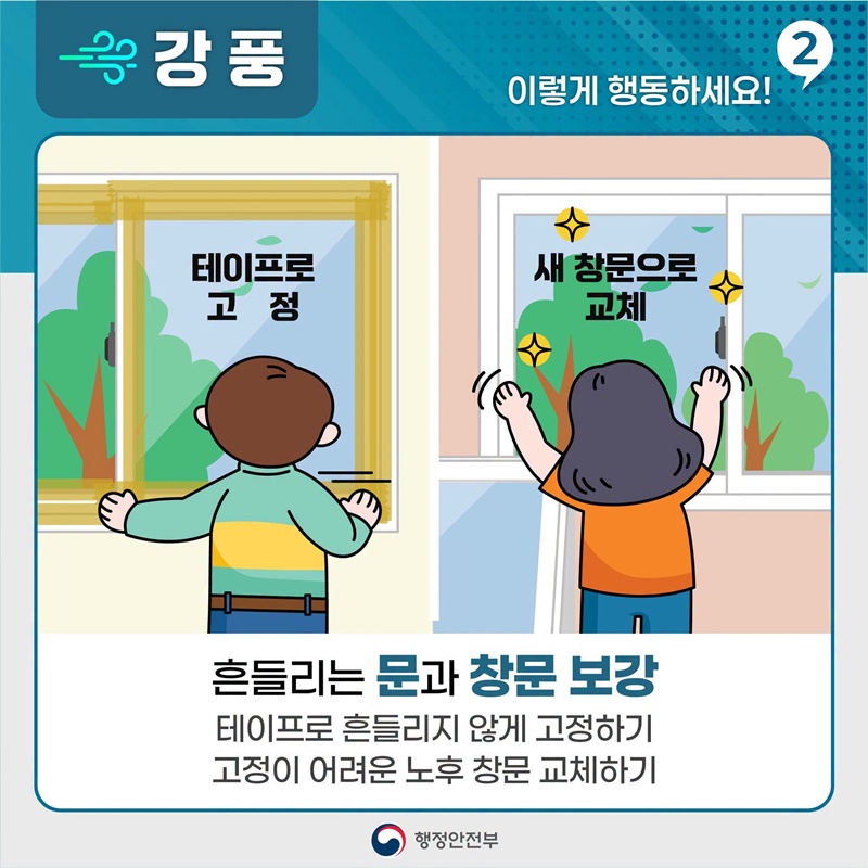 강풍 대비는 바람이 불기 전에!