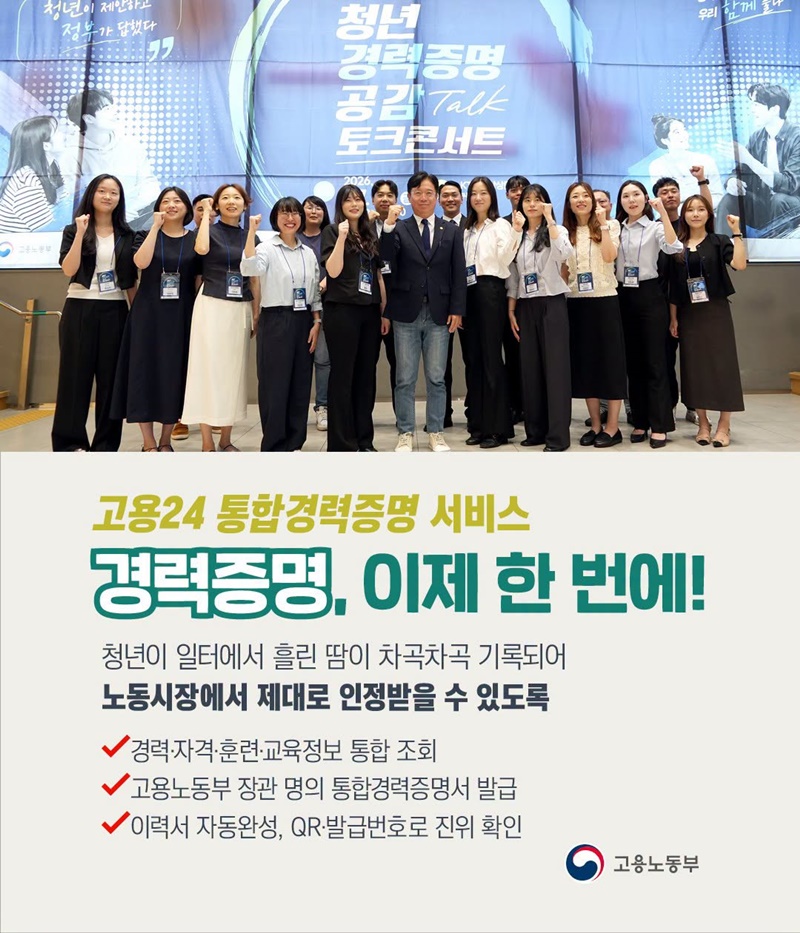 경력증명, 이제 한 번에! 하단내용 참조