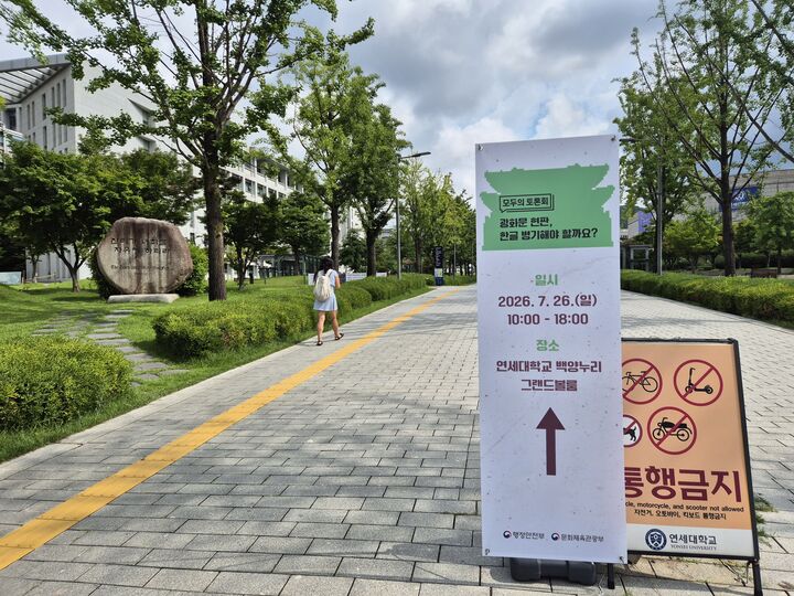 '모두의 토론회' 토론장 안내판(본인 촬영)