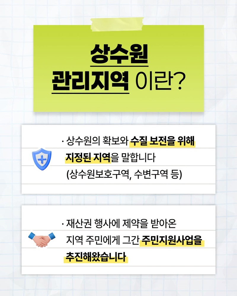 상수원 규제 지역, 재생에너지 늘려 주민 혜택 확대