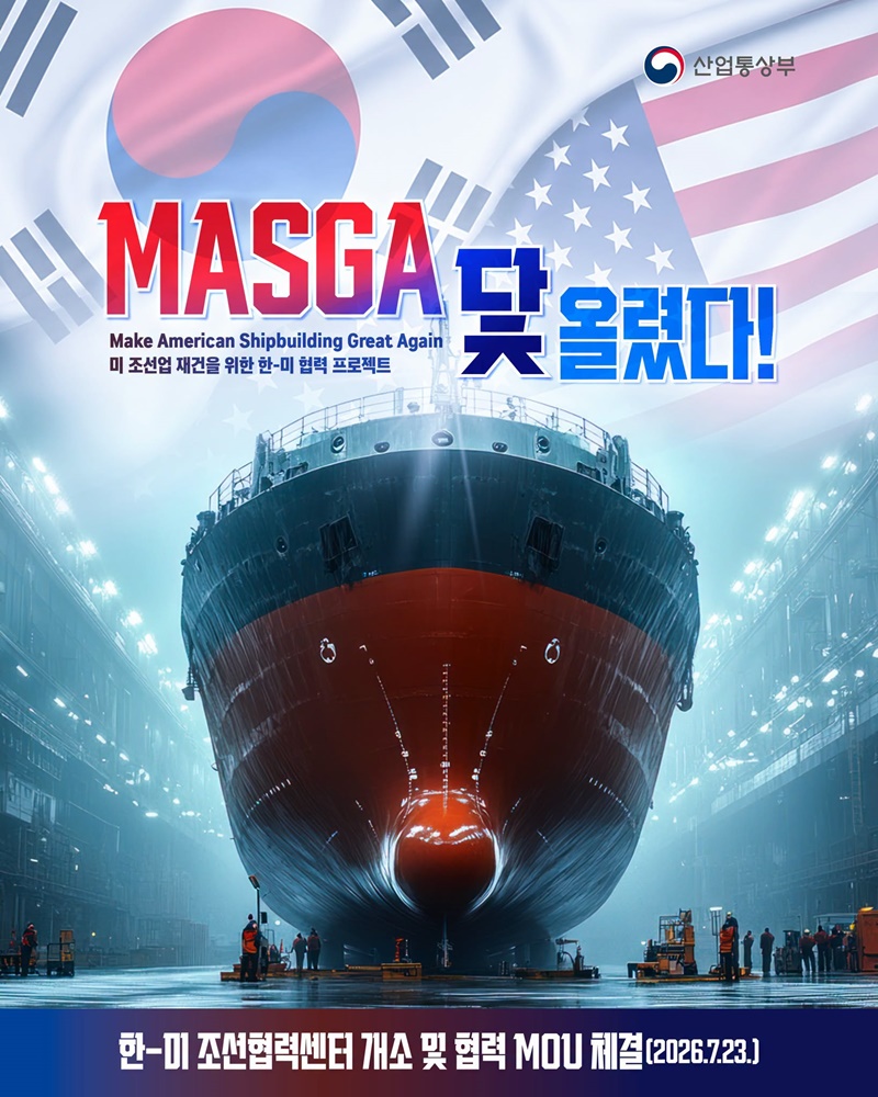 MASGA 닻 올렸다!