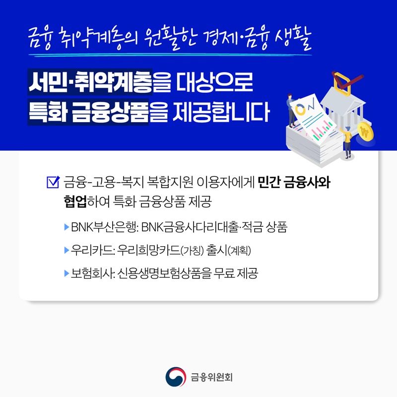 국민 누구도 빚으로 인해 삶을 포기하지 않는 나라를 만들겠습니다