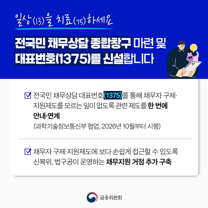 국민 누구도 빚으로 인해 삶을 포기하지 않는 나라를 만들겠습니다