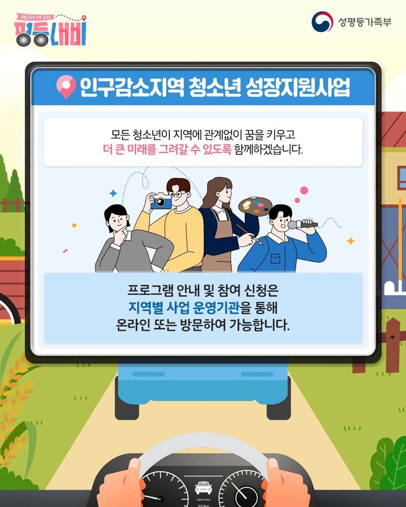 평등내비 인구감소지역 청소년 성장지원