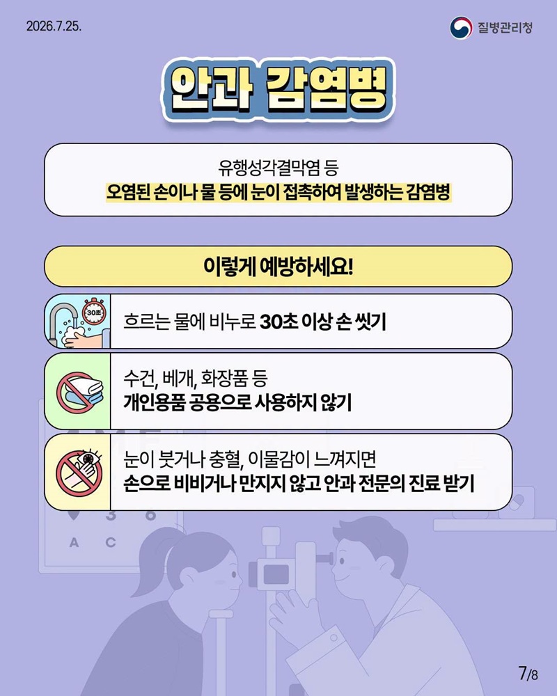 풍수해 감염병 이렇게 예방하세요!