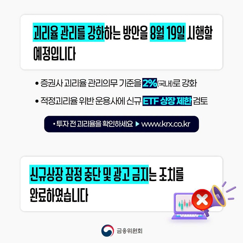 단일종목 레버리지 기본예탁금 강화, 7월 31일 조기시행