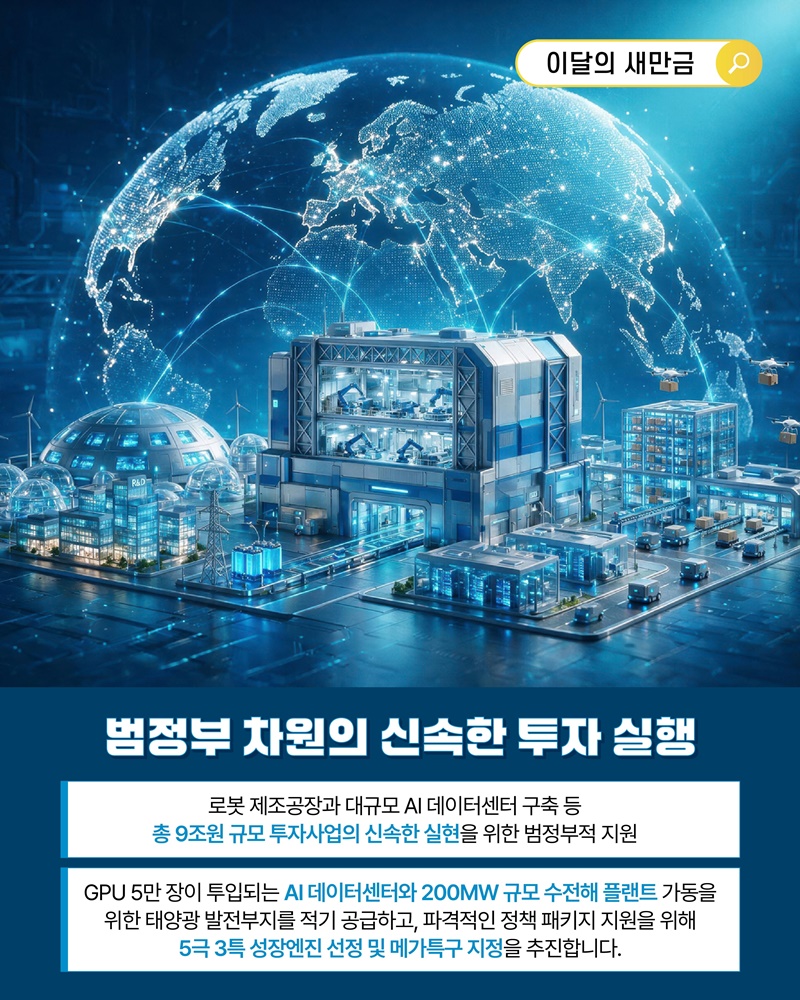 새만금, 미래 첨단산업의 엔진 가동!