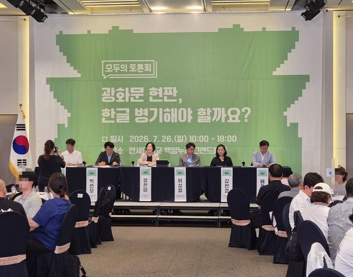 패널토론 장면(본인 촬영)
