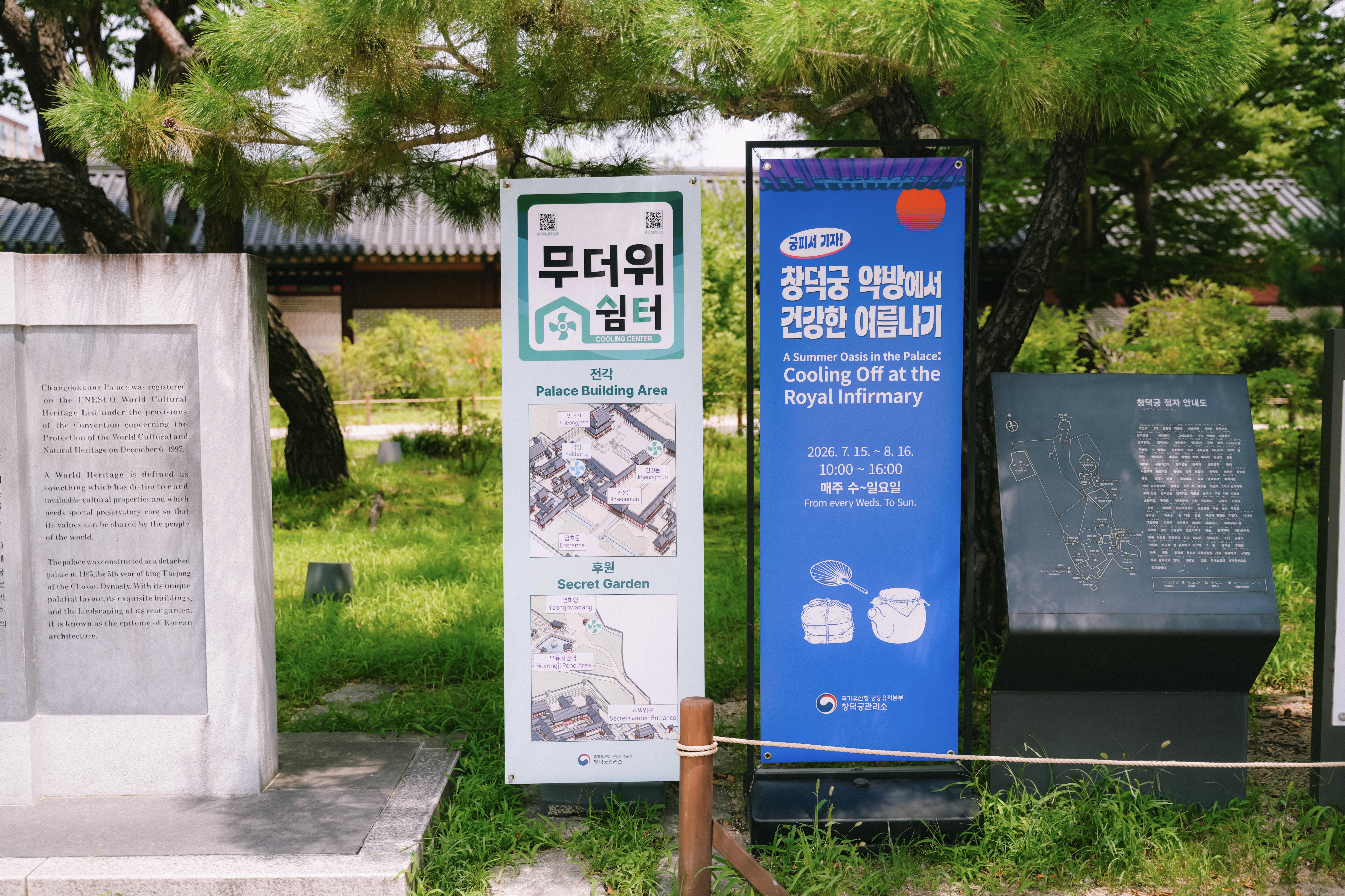 창덕궁에서 여름나기 쉼터로 약방이 운영되고 있다. (본인촬영)
